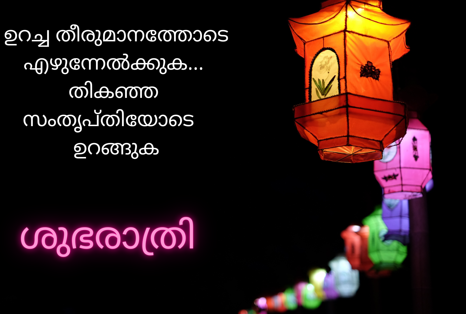 Malayalam Good Night Quotes collection